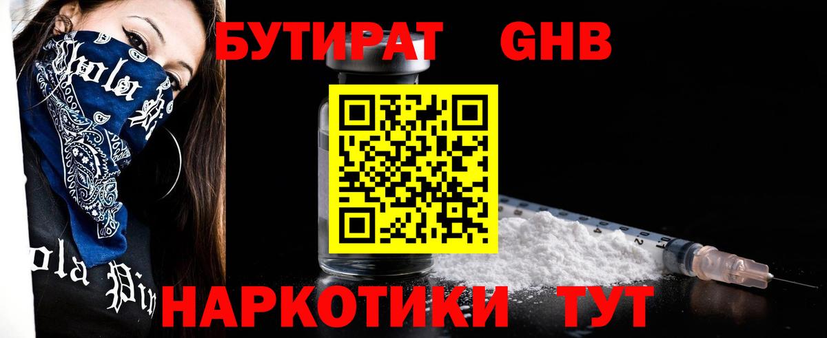 БУТИРАТ BDO Лангепас