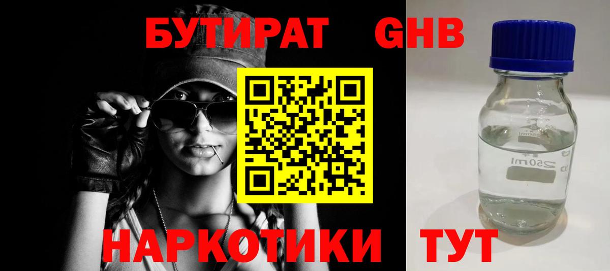 БУТИРАТ BDO  БУТИРАТ  Лангепас  Вход с VPN 