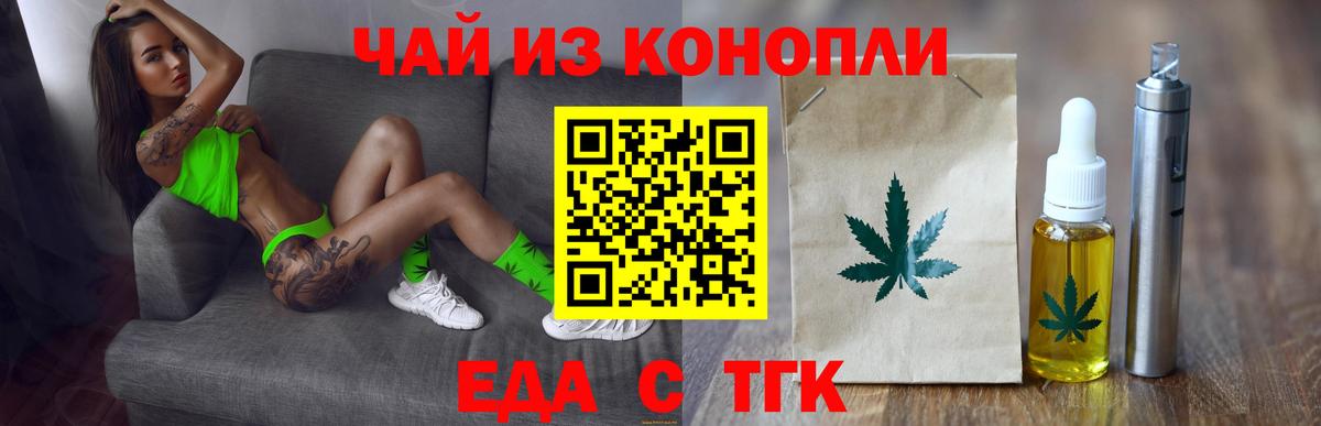 Еда ТГК конопля  Вход с VPN  Лангепас 
