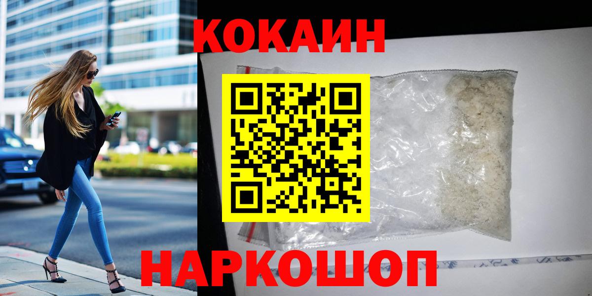 наркотики  Кокаин  Вход с VPN  Cocaine FishScale  Лангепас 