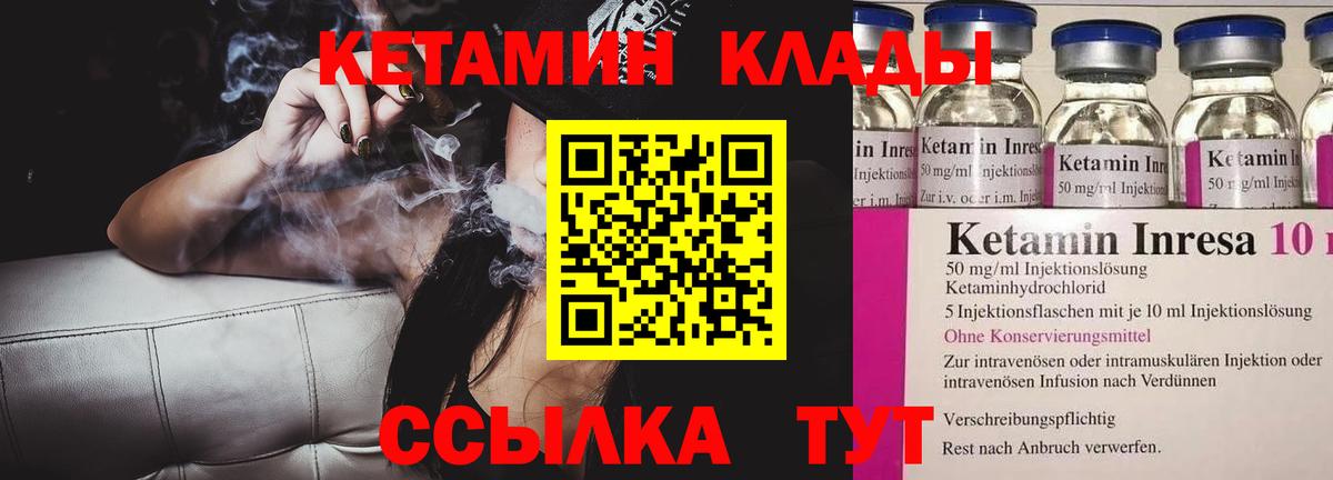 Кетамин ketamine Лангепас