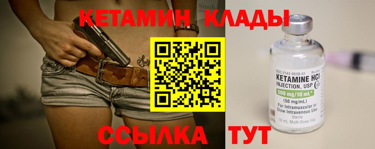 КЕТАМИН ketamine  Вход с VPN  Лангепас 
