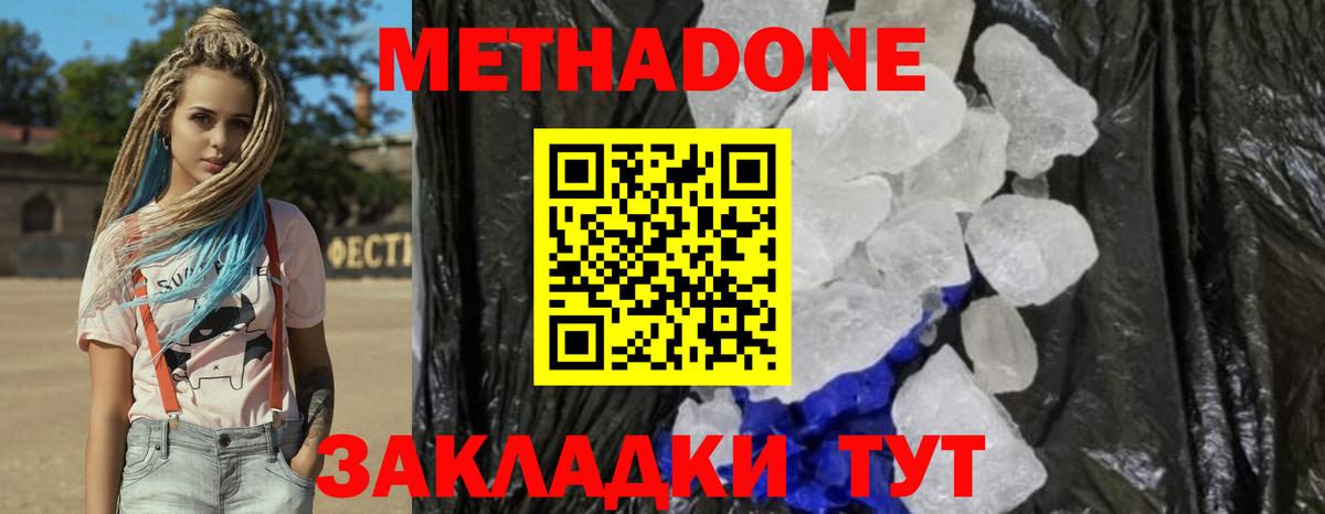 МЕТАДОН methadone Лангепас