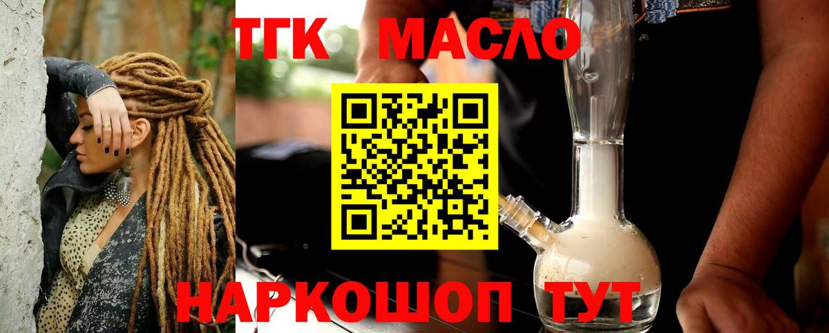 ТГК вейп  Вход с VPN  ТГК жижа  Лангепас 